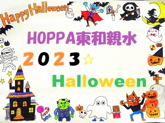 2023 ☆ Halloween